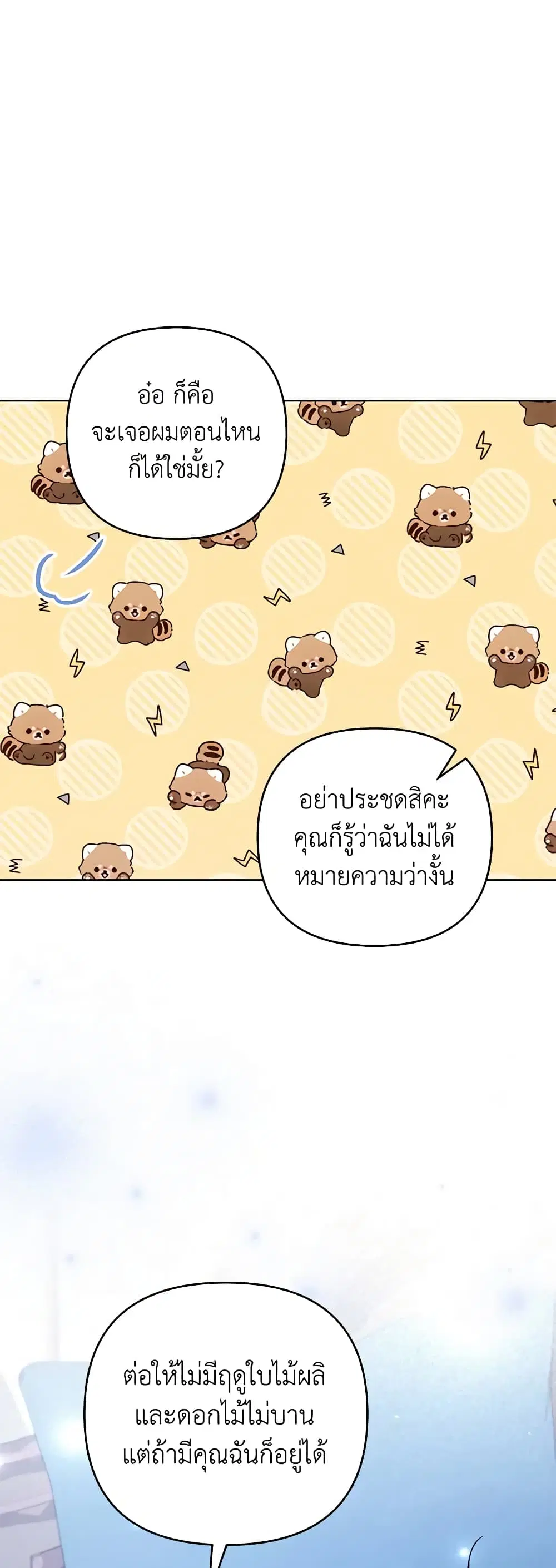 What It Means to Be You ตอนที่ 143 หน้า 27