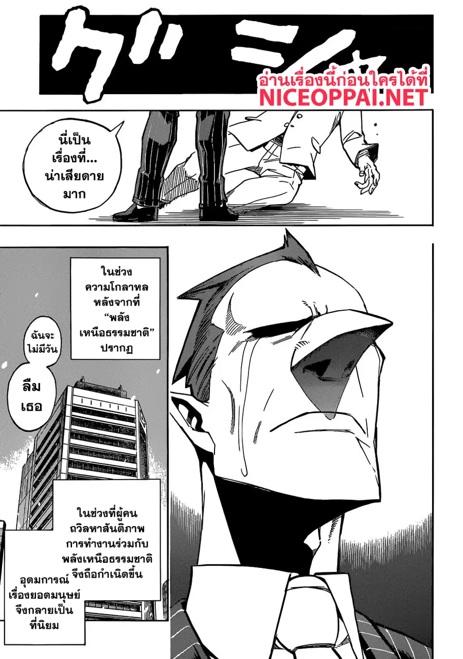 My Hero Academia ตอนที่ 218 หน้า 10