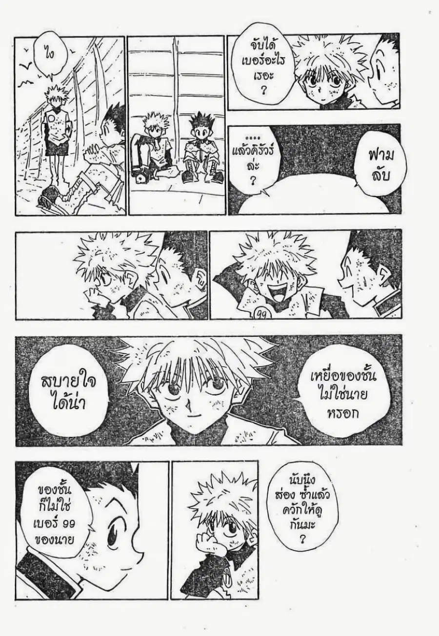 Hunter x Hunter ตอนที่ 23 หน้า 11