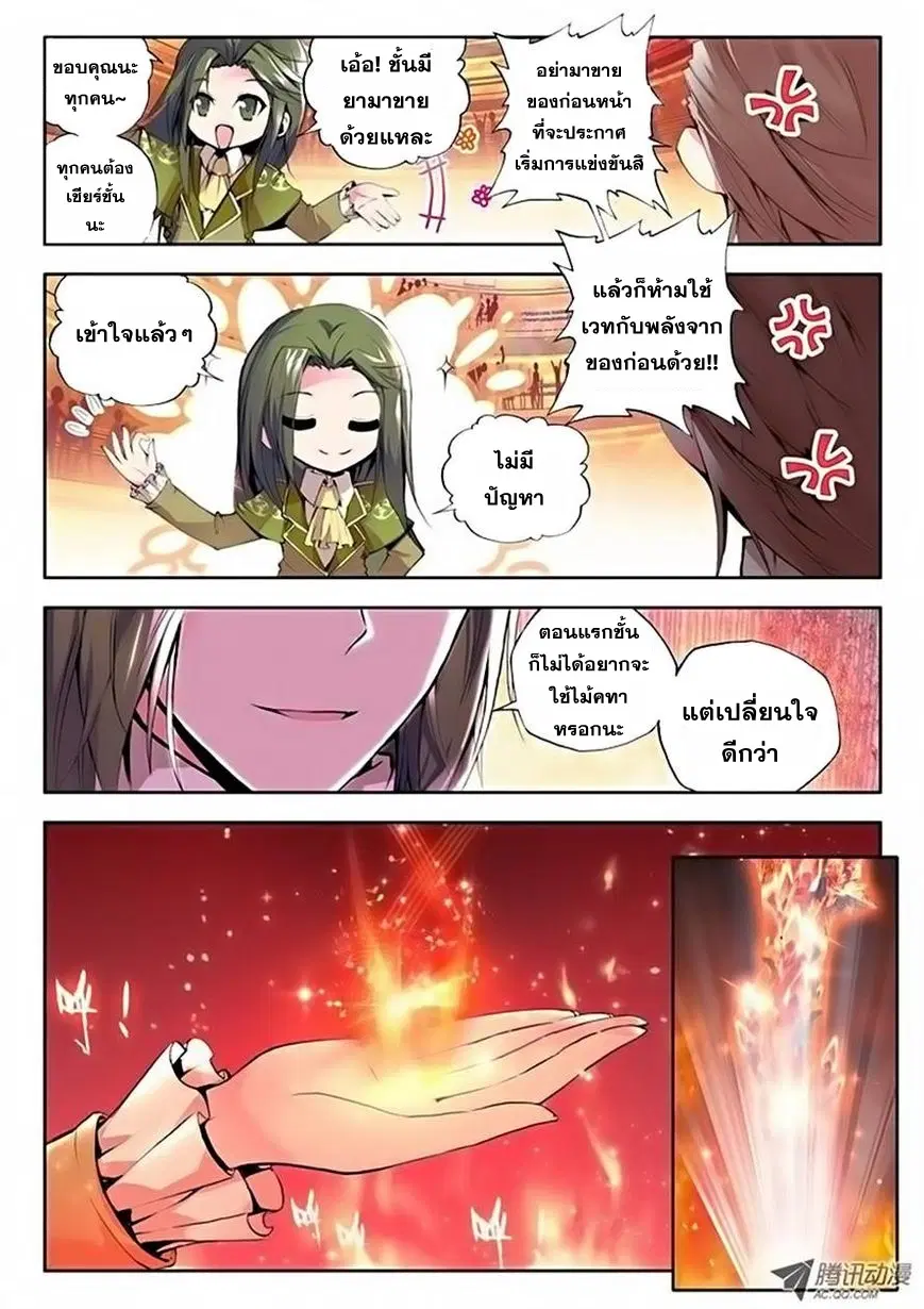 Shen Yin Wang Zuo ตอนที่ 34 หน้า 6