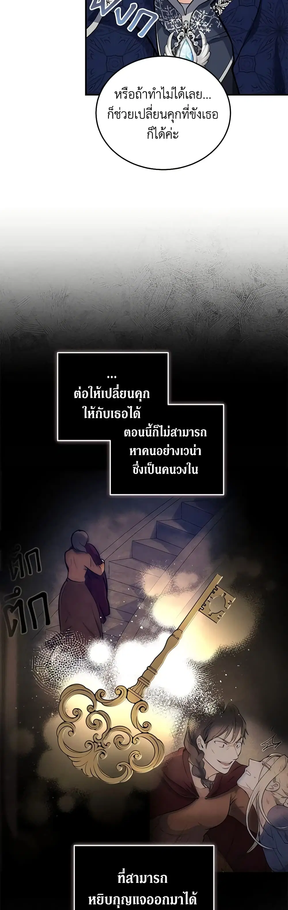 The Villainess Lives Again ตอนที่ 184 หน้า 9