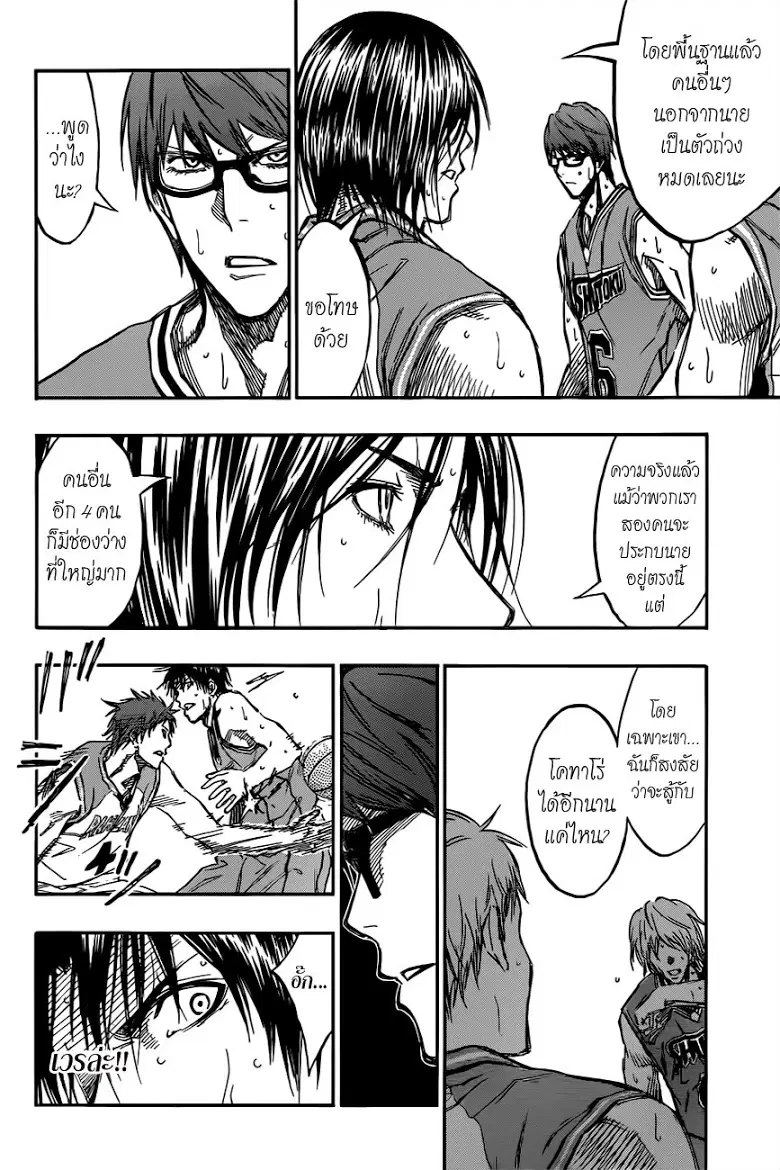 Kuroko no Basuke ตอนที่ 177 หน้า 12