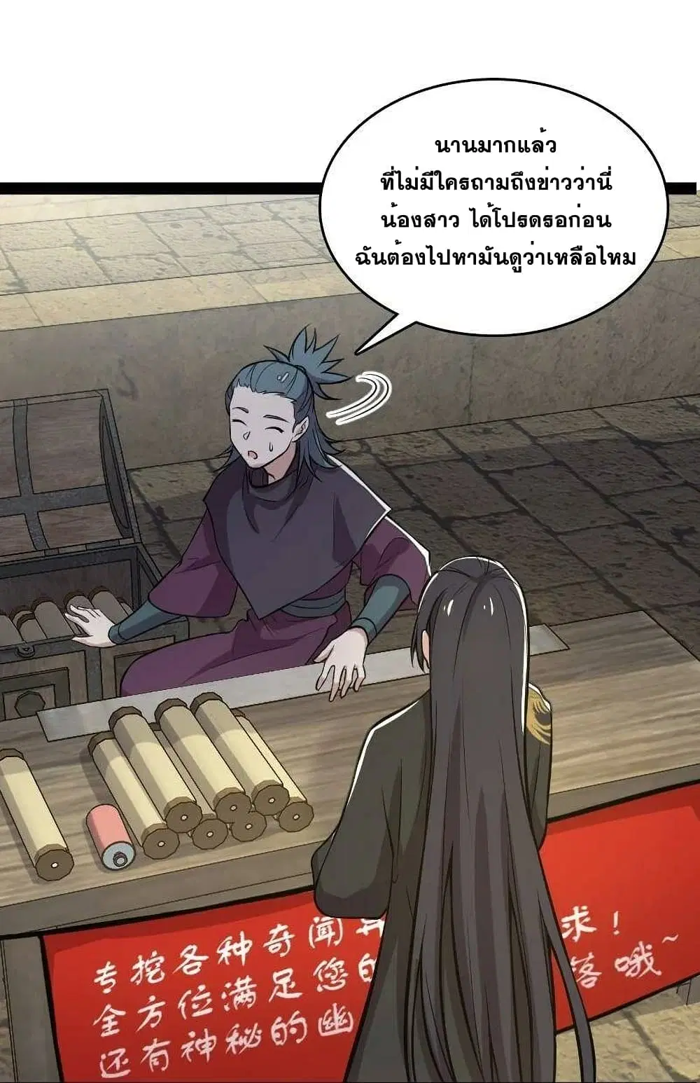 The Martial Emperor’s Life After Seclusion ตอนที่ 86 หน้า 19