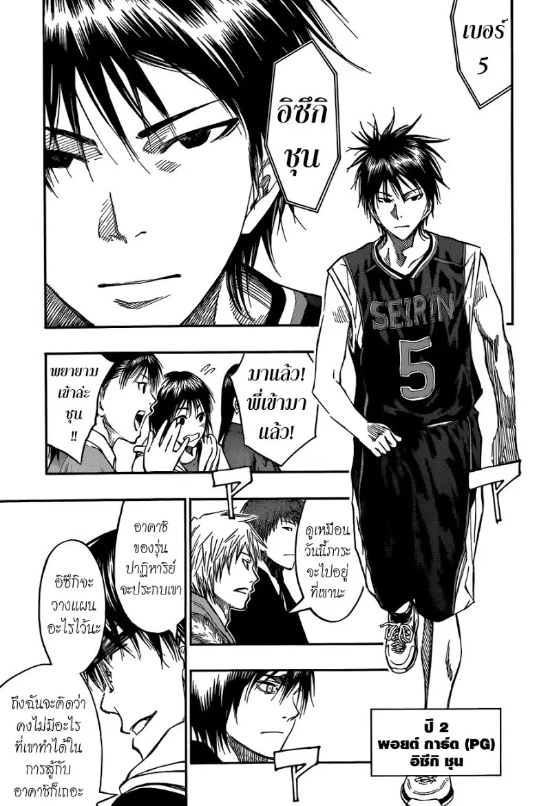 Kuroko no Basuke ตอนที่ 231 หน้า 13