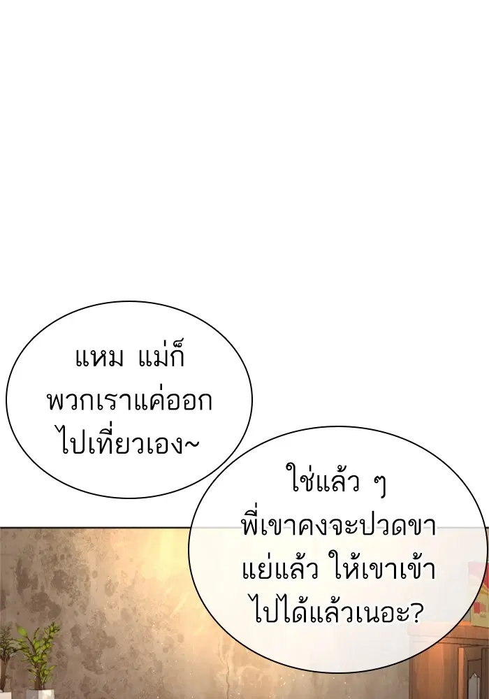 How to Fight ตอนที่ 162 หน้า 102