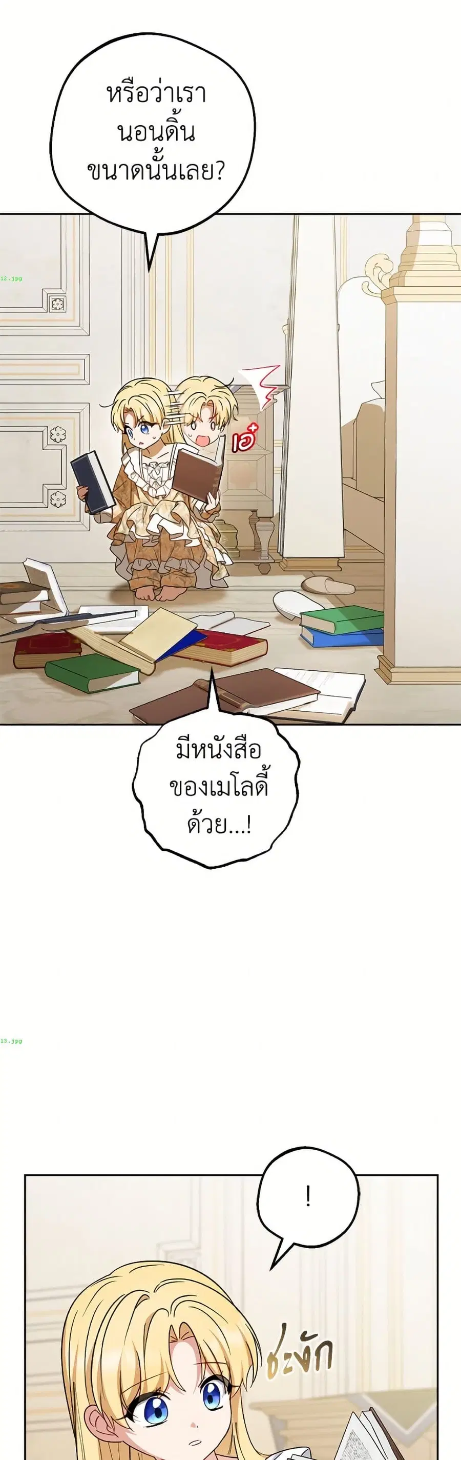 The Villainess Is Shy In Receiving Love – นางร้ายขี้อายเมื่อได้รับความรัก ตอนที่ 109 หน้า 7