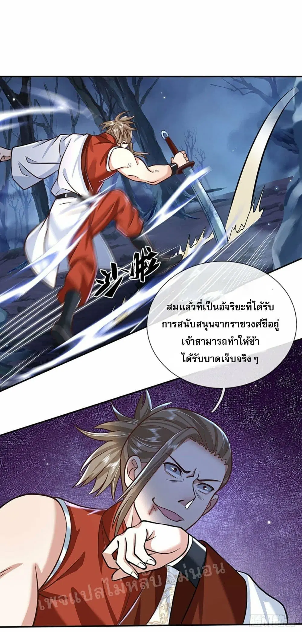 Royal God of War, Rising Dragon ตอนที่ 96 หน้า 9