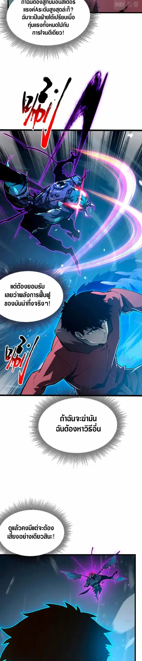 Rise From The Rubble ตอนที่ 147 หน้า 5