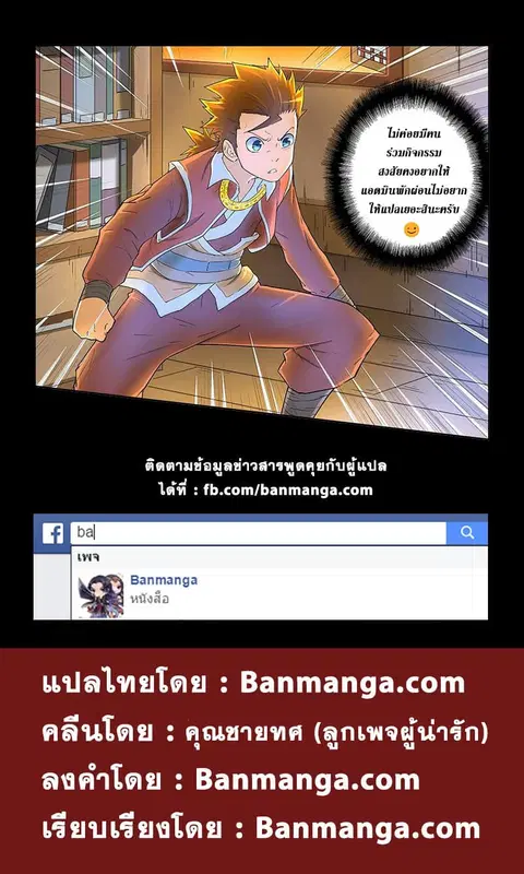 Tales of Demons and Gods ตอนที่ 21 หน้า 13