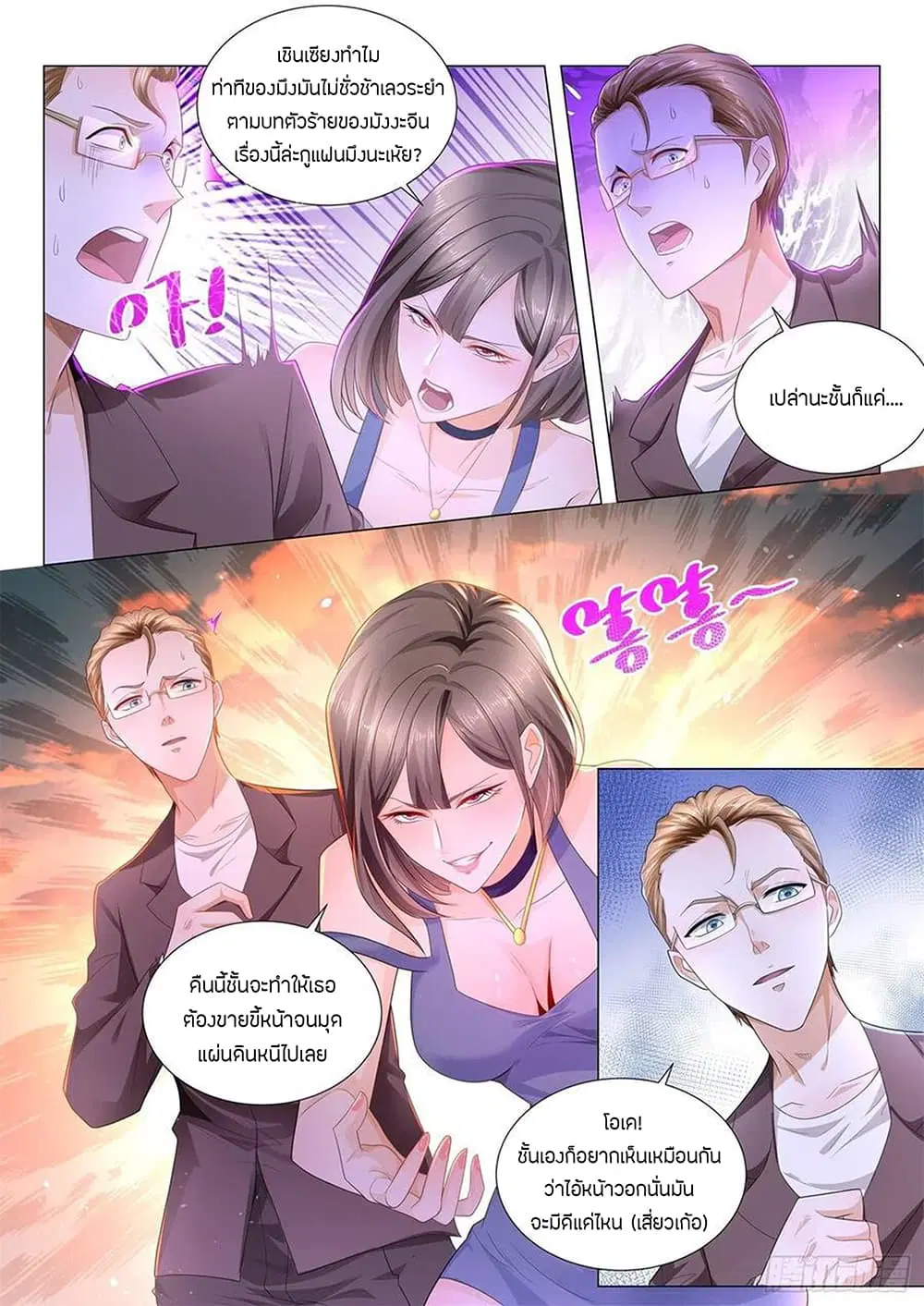 Shen Hao’s Heavenly Fall System ตอนที่ 184 หน้า 13