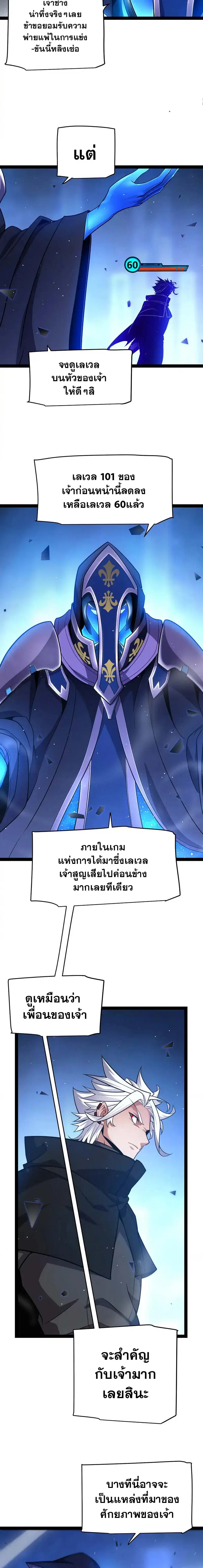 The Game That I Came From ตอนที่ 240 หน้า 8