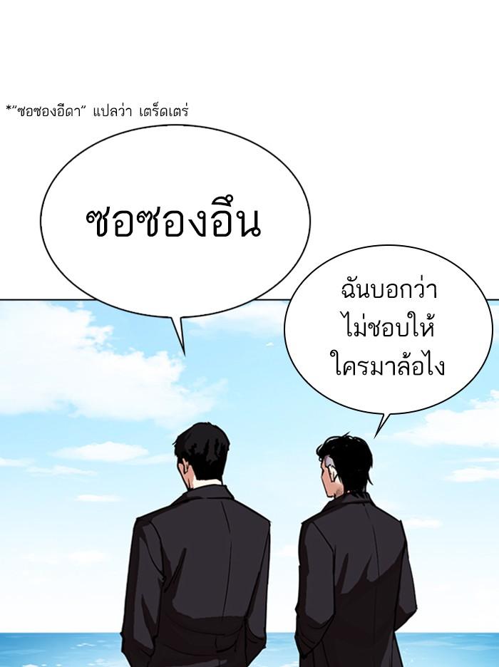Lookism ตอนที่ 307 หน้า 126