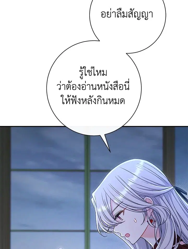 The Villain’s Match Is Too Perfect – คู่ดูตัวของนางร้ายเพอร์เฟกต์เกินไป ตอนที่ 43 หน้า 64