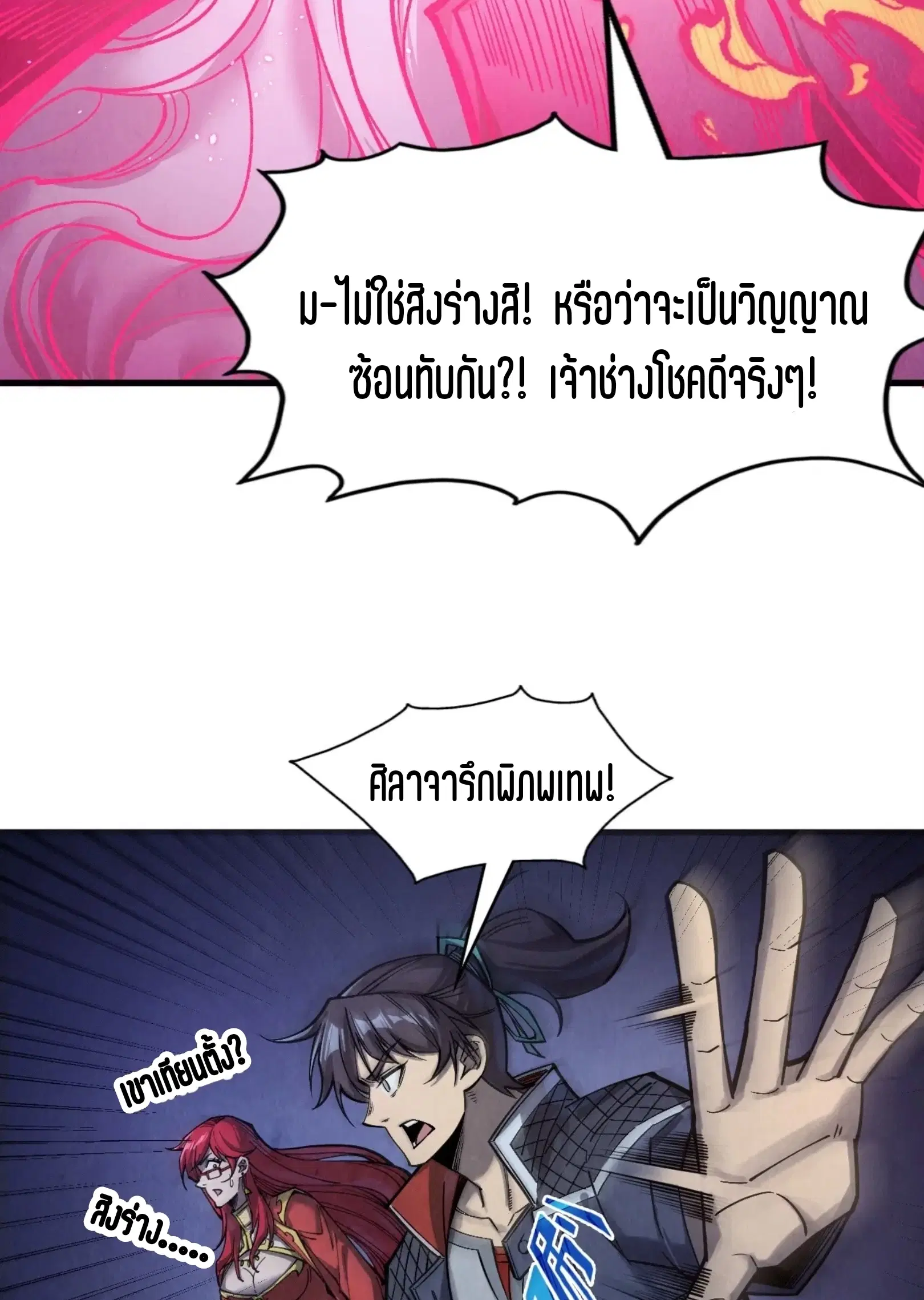 The Eternal Supreme ตอนที่ 263 หน้า 27