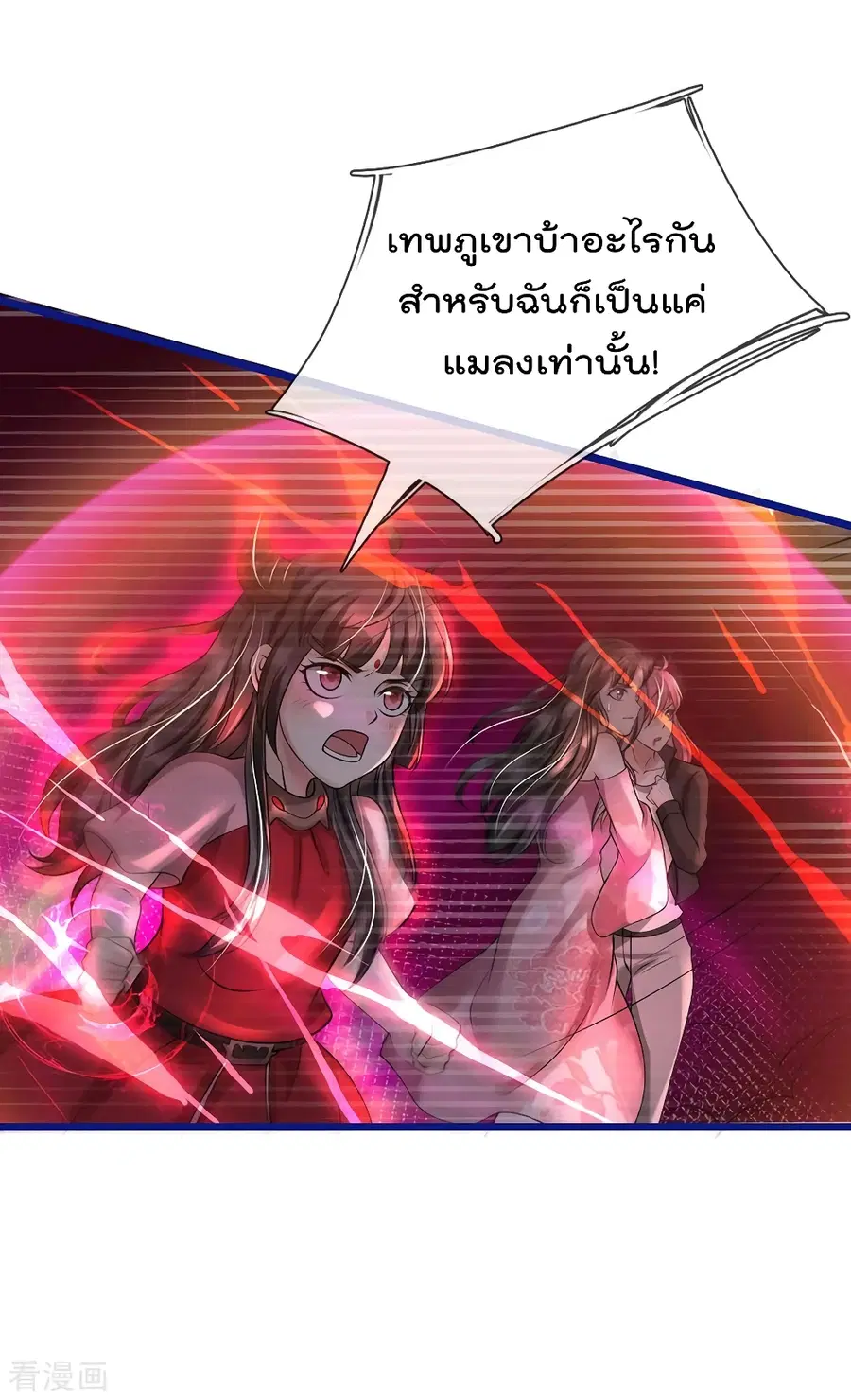 I’m the Great Immortal ตอนที่ 218 หน้า 15