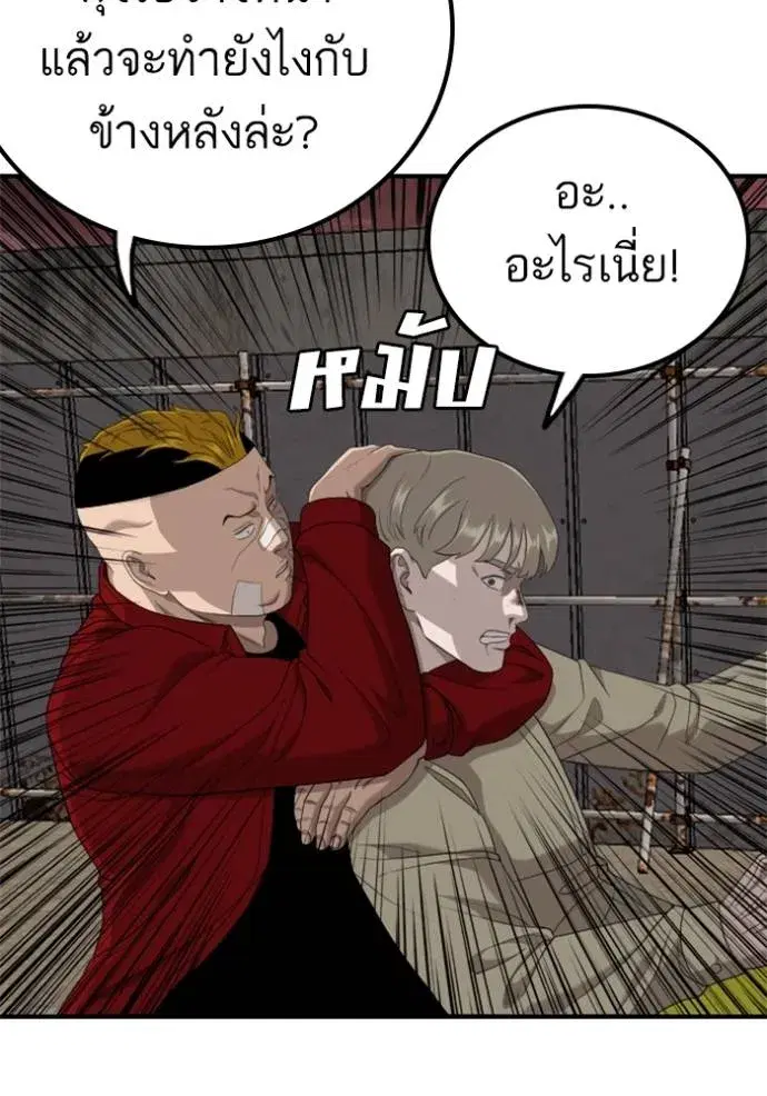 Bad Guy ตอนที่ 235 หน้า 49