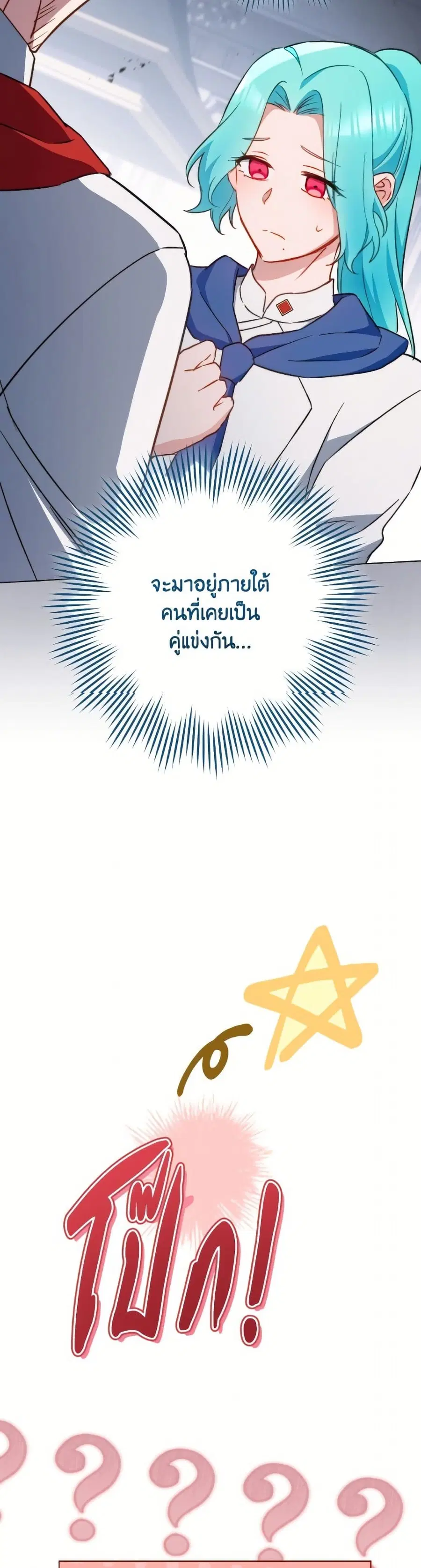 The Young Lady Is a Royal Chef ตอนที่ 168 หน้า 16