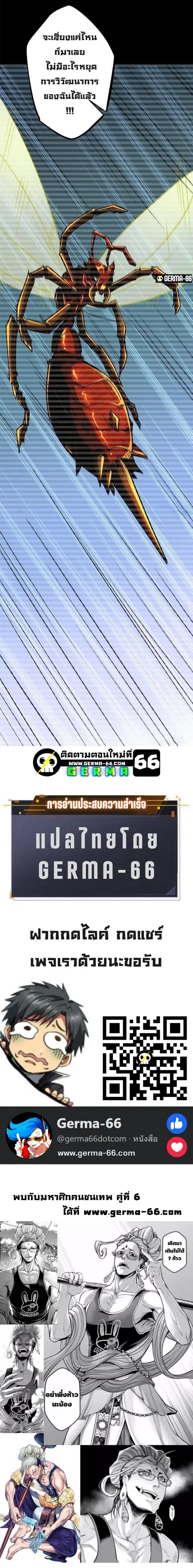 Super Gene ตอนที่ 30 หน้า 22