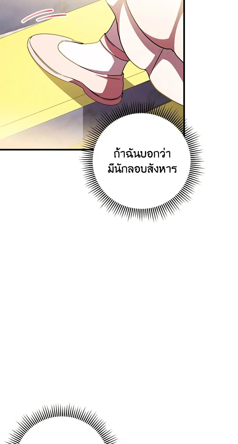 The Wicked Little Princess ตอนที่ 93 หน้า 54