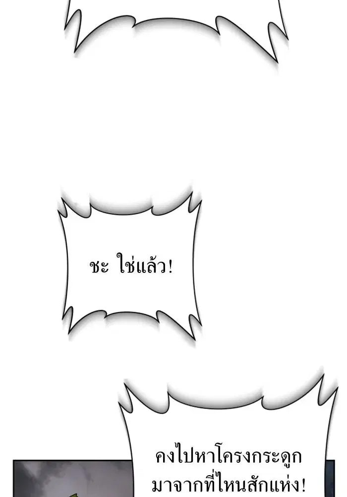 Your Throne ตอนที่ 140 หน้า 178
