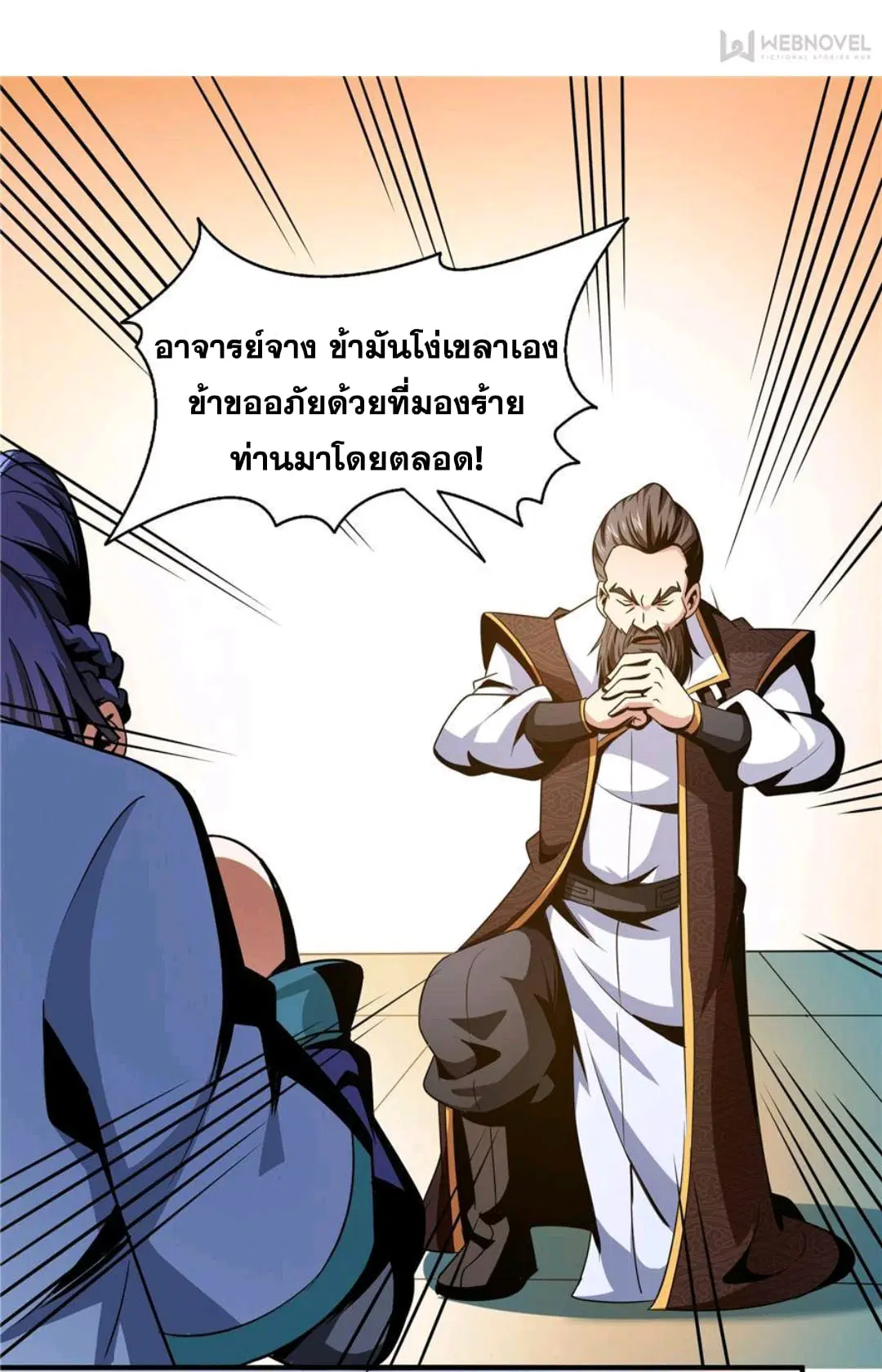 Library to Heaven’s Path ตอนที่ 64 หน้า 10