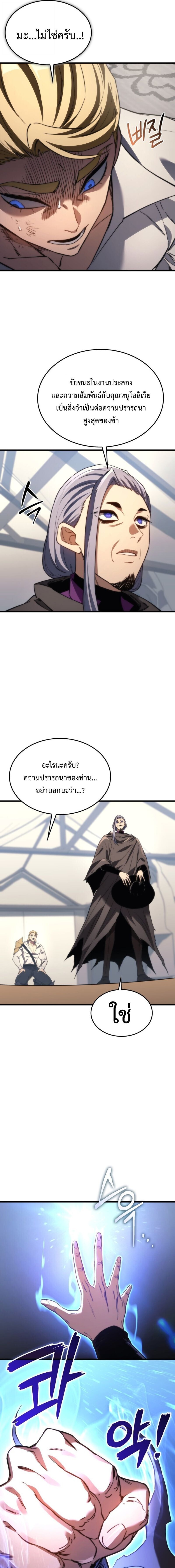 The Return of Apocalypses Tyrant การกลับมาของทรราชแห่งวันสิ้นโลก ตอนที่ 44 หน้า 5