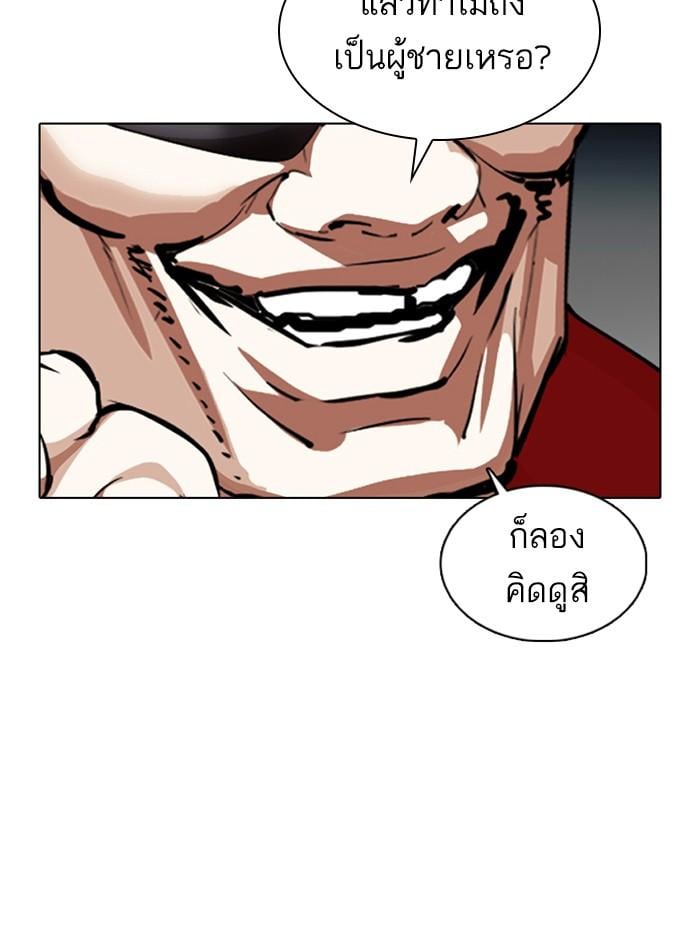 Lookism ตอนที่ 366 หน้า 40