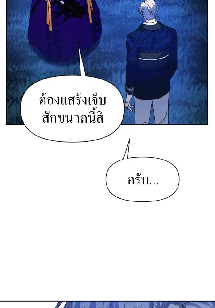 Your Throne ตอนที่ 18 หน้า 103