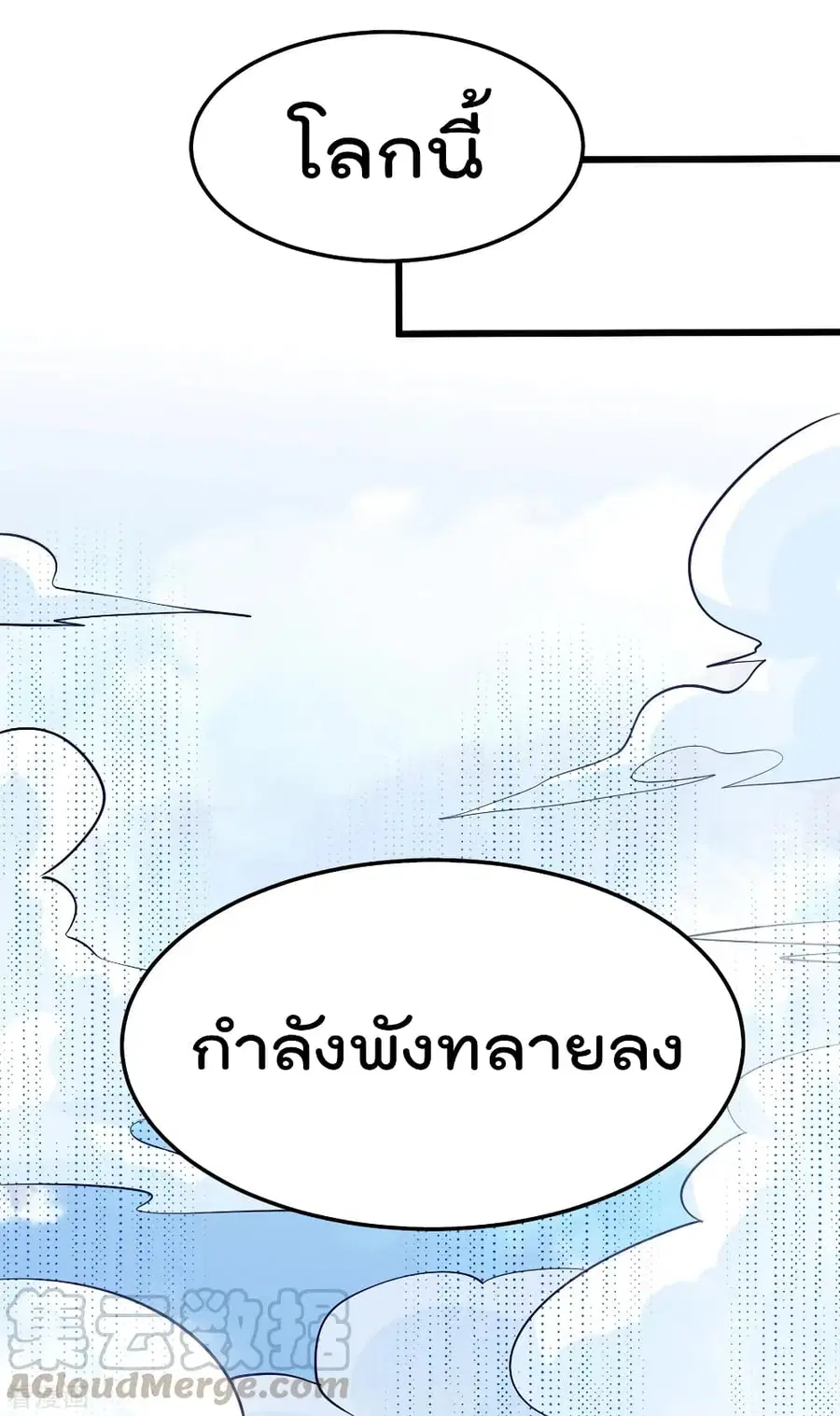 Immortal King of City ตอนที่ 155 หน้า 21