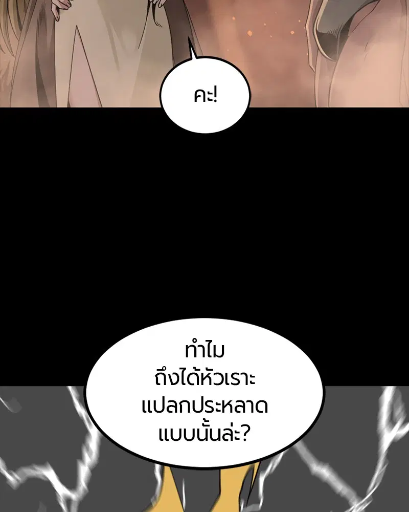 HERO KILLER ตอนที่ 69 หน้า 125