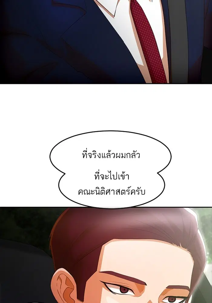 Random Chat ตอนที่ 299 หน้า 45