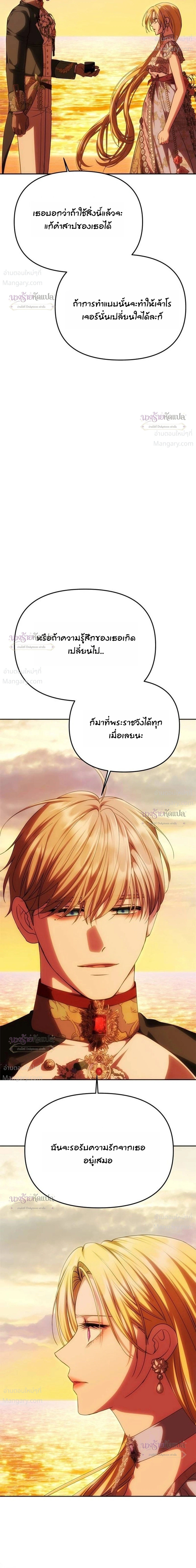 One Husband is Enough – เกมรักจับสามี ตอนที่ 114 หน้า 13