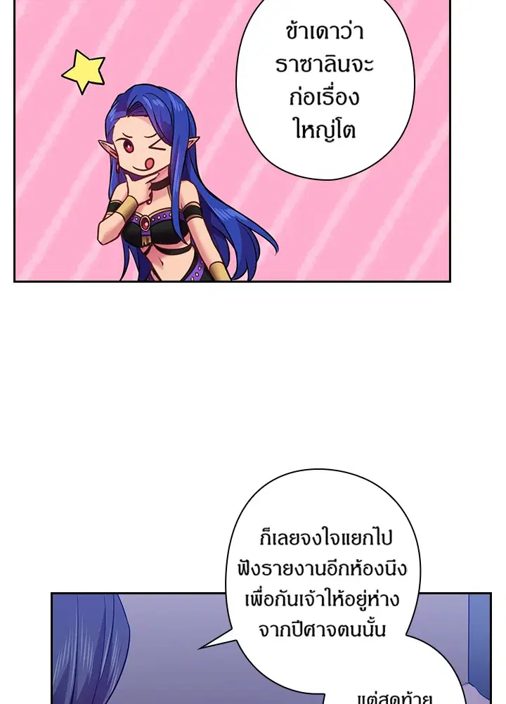 Satan’s Bride ตอนที่ 61 หน้า 54