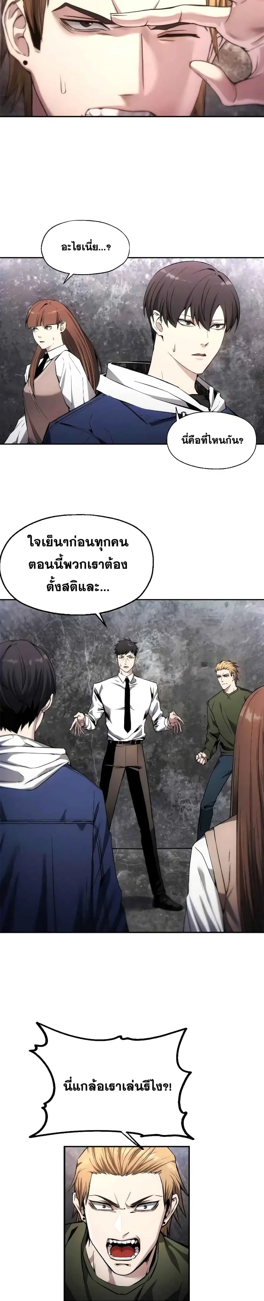 How to Live as a Villain ตอนที่ 1 หน้า 5