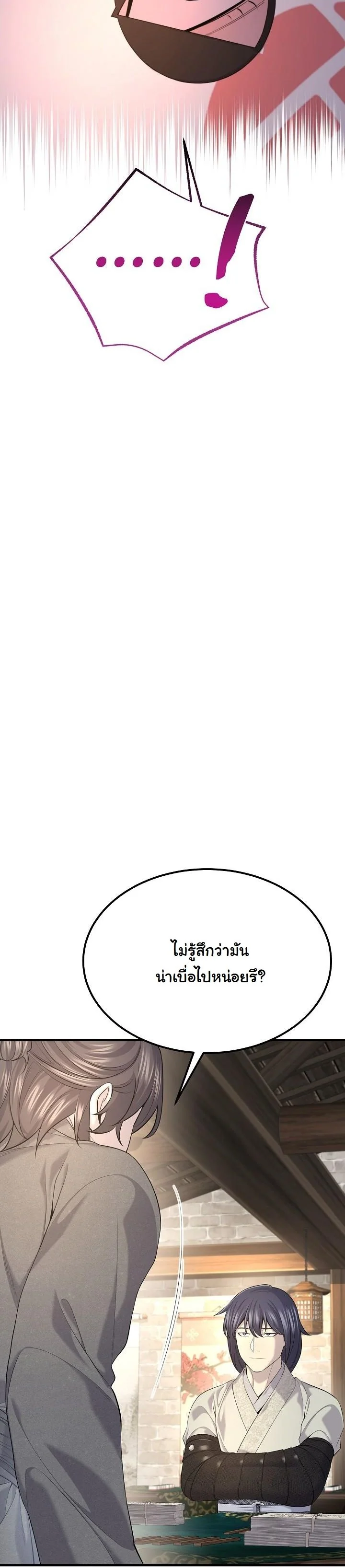 Monopolizing All Opportunities ตอนที่ 29 หน้า 29