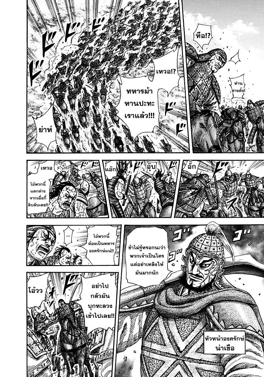 Kingdom ตอนที่ 302 หน้า 14