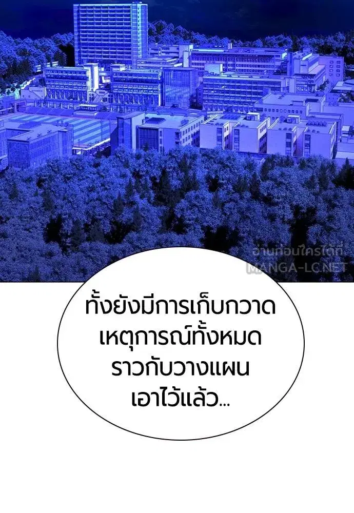 Jungle Juice ตอนที่ 145 หน้า 83