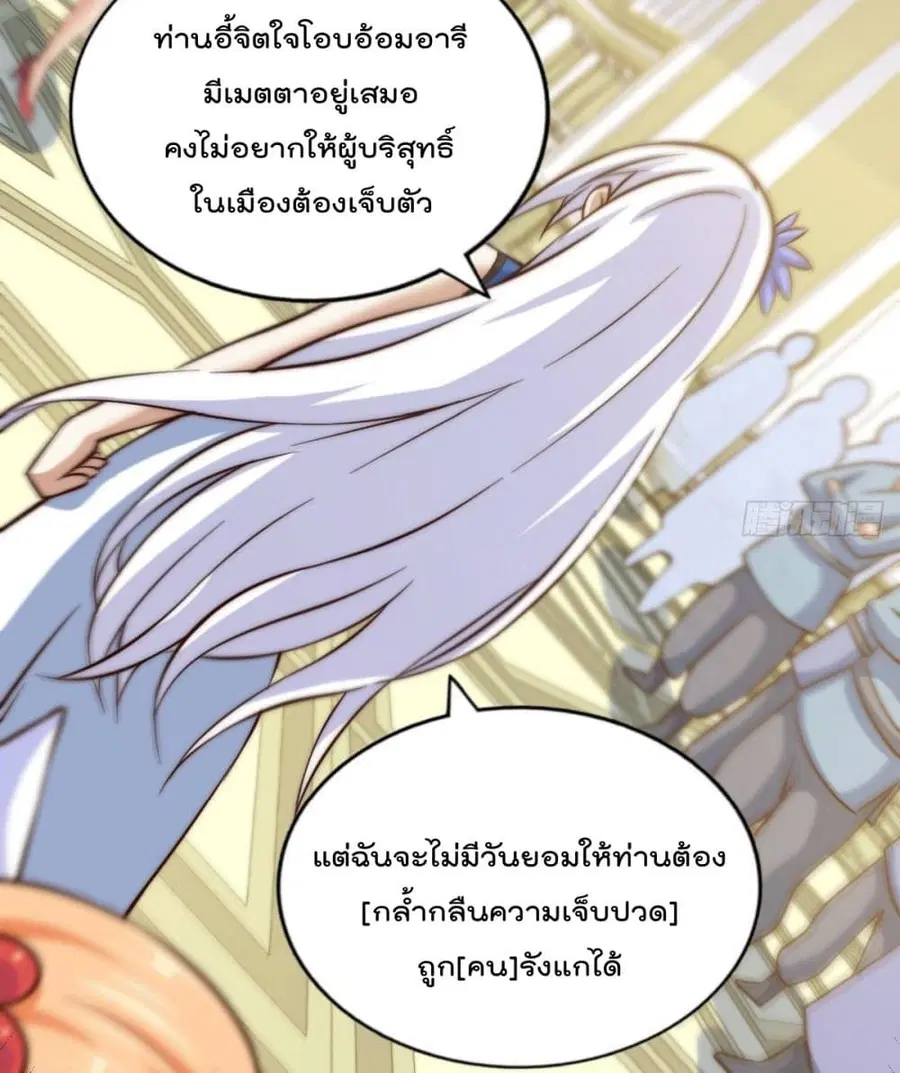 Who is your Daddy ตอนที่ 30 หน้า 31