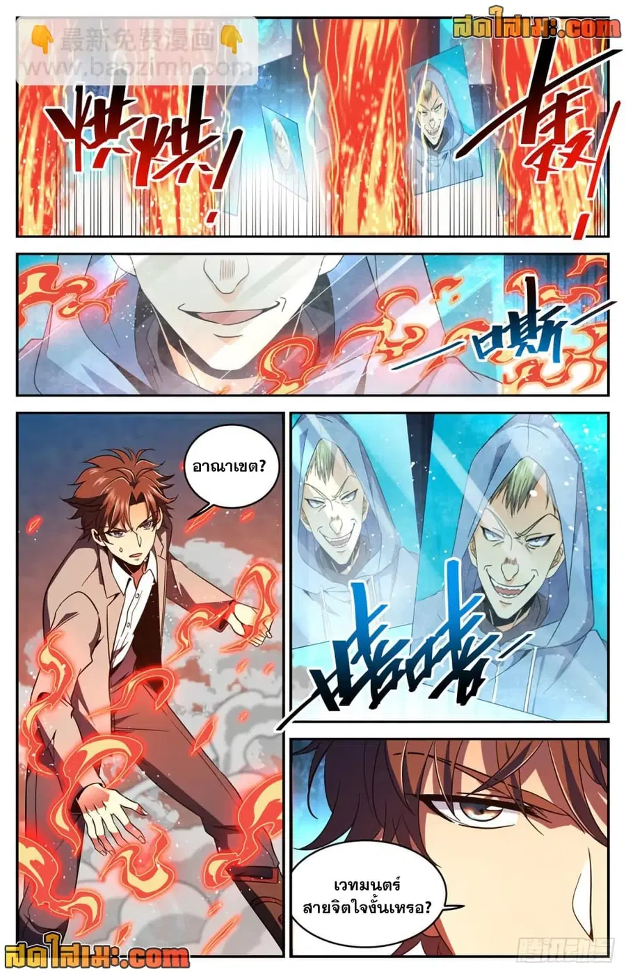 Versatile Mage ตอนที่ 637 หน้า 4