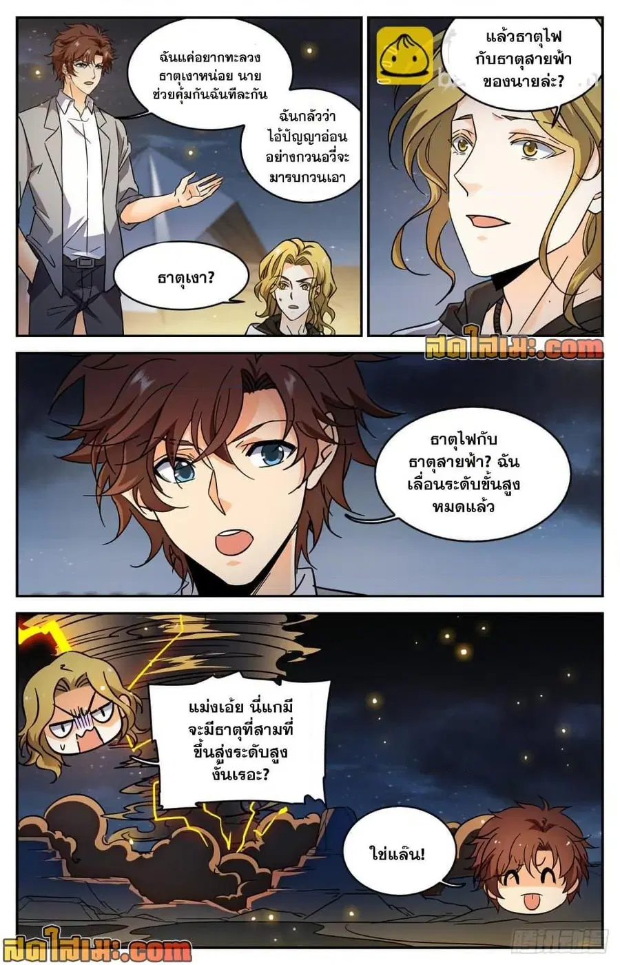 Versatile Mage ตอนที่ 594 หน้า 5