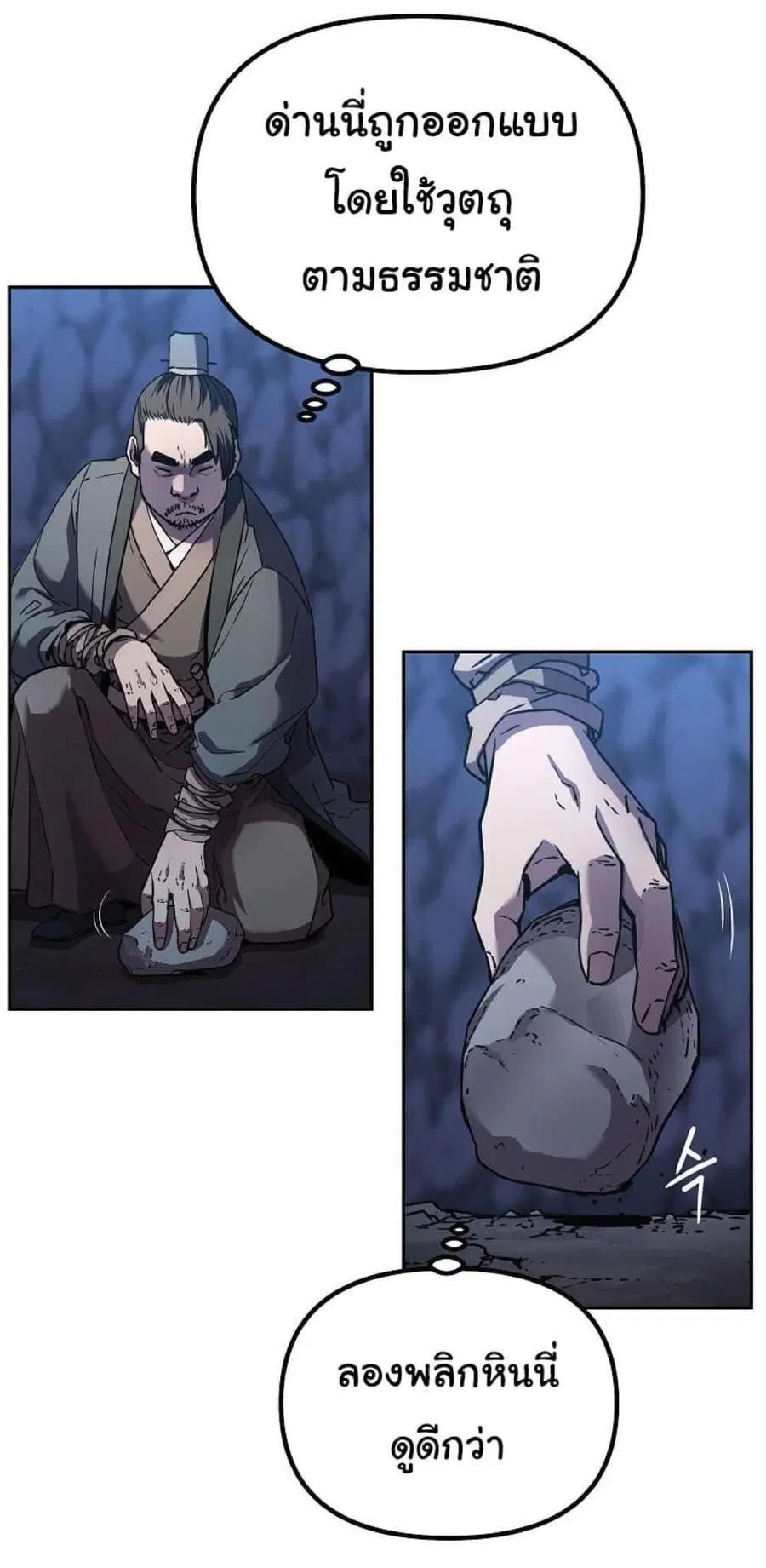 The Reborn Ranker Chronicles ตอนที่ 43 หน้า 72
