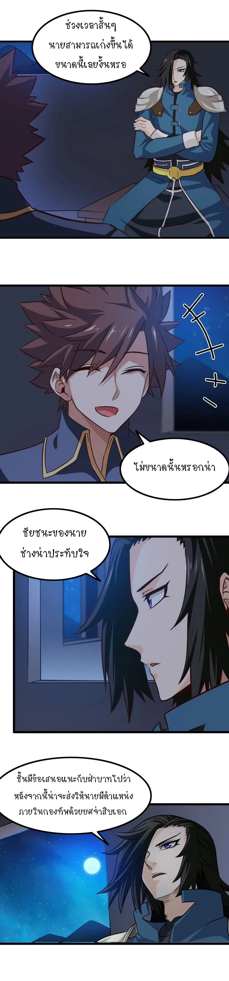 My Wife is a Demon Queen ตอนที่ 111 หน้า 11