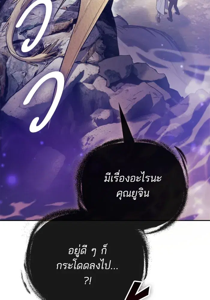 The S-Classes That I Raised (My S-Class Hunters) ตอนที่ 86 หน้า 4