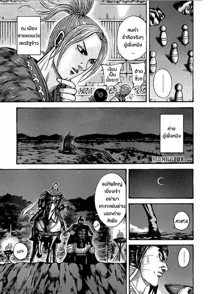 Kingdom ตอนที่ 392 หน้า 5