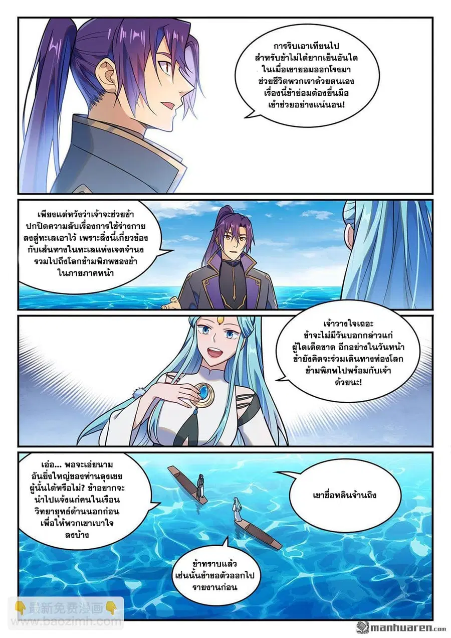 Bailian Chengshen ตอนที่ 1156 หน้า 5
