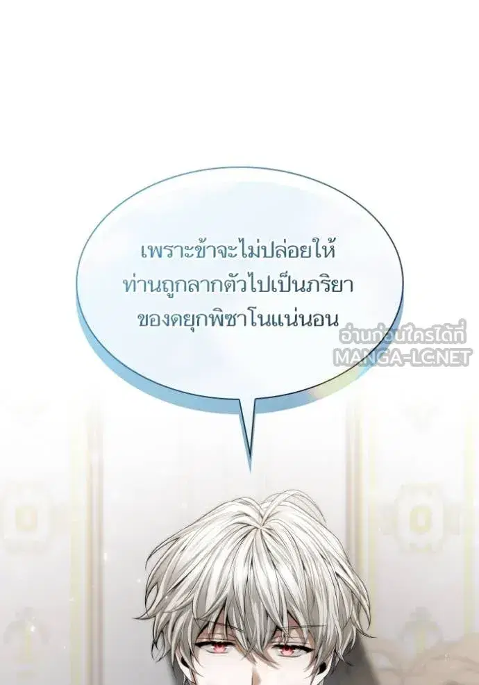 I Am the Queen in This Life ตอนที่ 166 หน้า 54