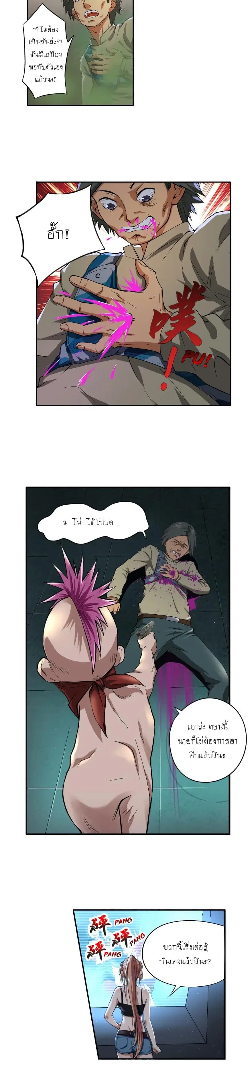 Player Reborn ตอนที่ 14 หน้า 9