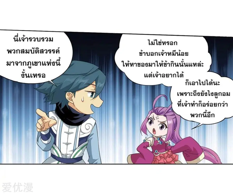 Doupo Cangqiong ตอนที่ 277 หน้า 21
