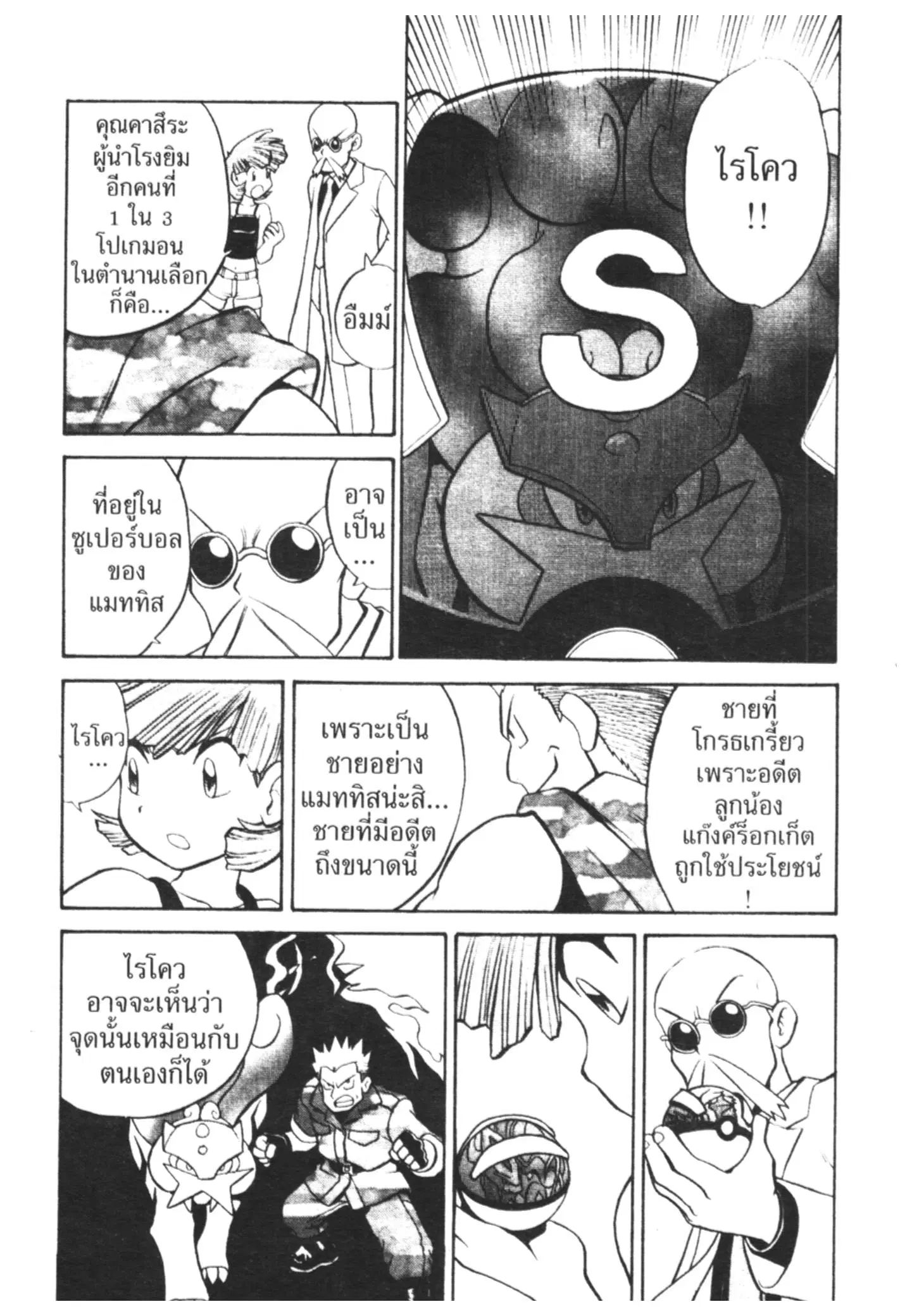 Pokémon ตอนที่ 169 หน้า 6