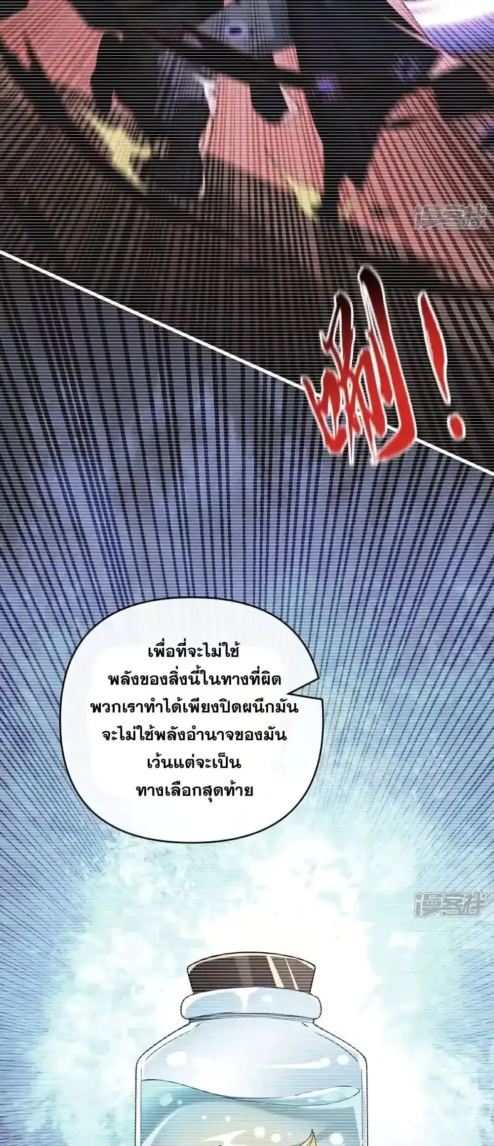 The Ten Great Emperors At The Beginning Are All My Apprentices ตอนที่ 149 หน้า 24